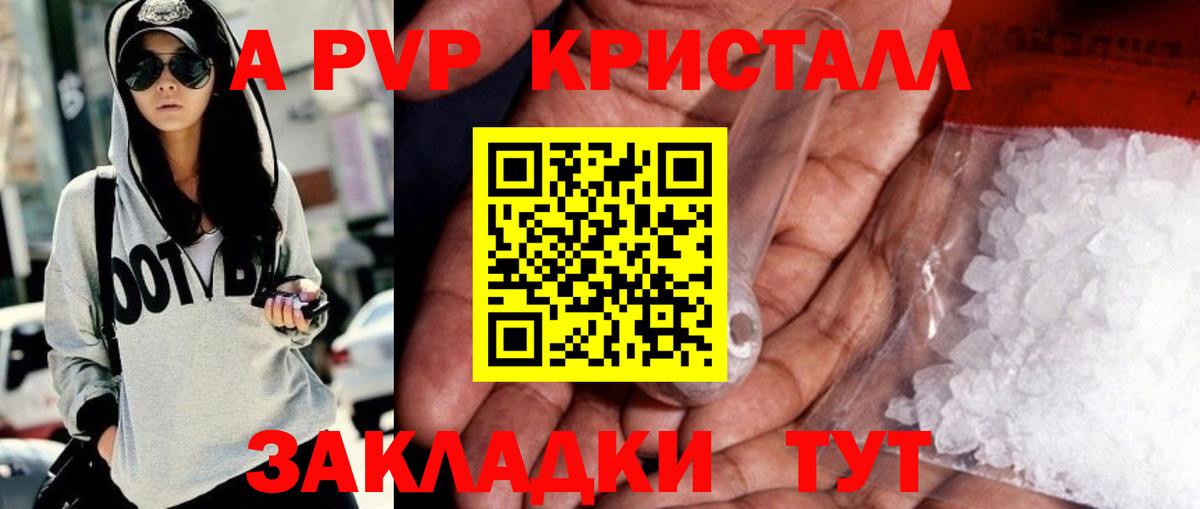 Альфа ПВП крисы CK  Вход с VPN  где купить   Alfa_PVP кристаллы  Alpha-PVP  Знаменск  A PVP СК КРИС 