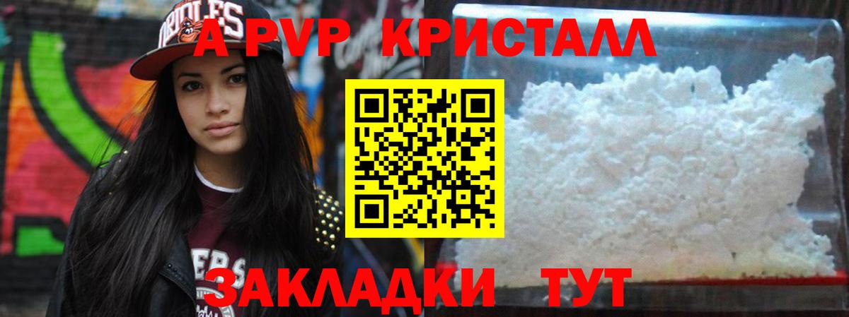 A-PVP Crystall Знаменск