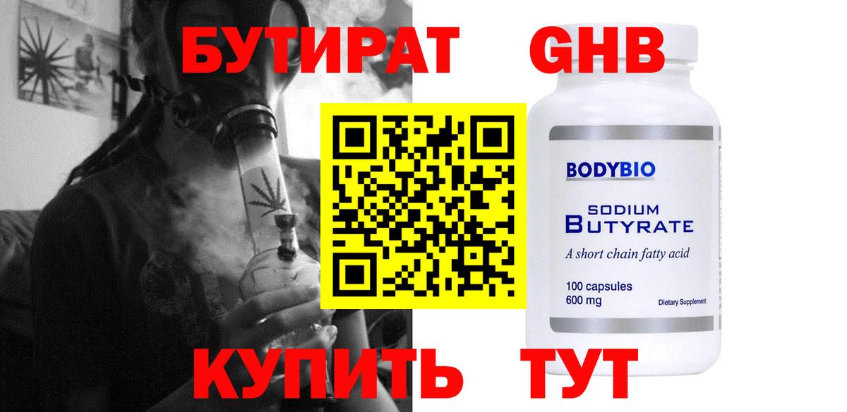 Знаменск  Бутират GHB  Вход с VPN 