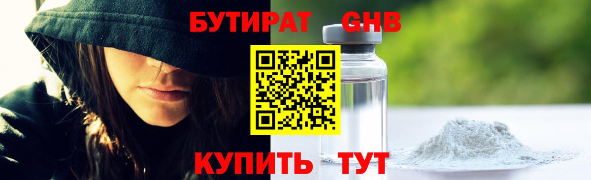 БУТИРАТ бутик Знаменск