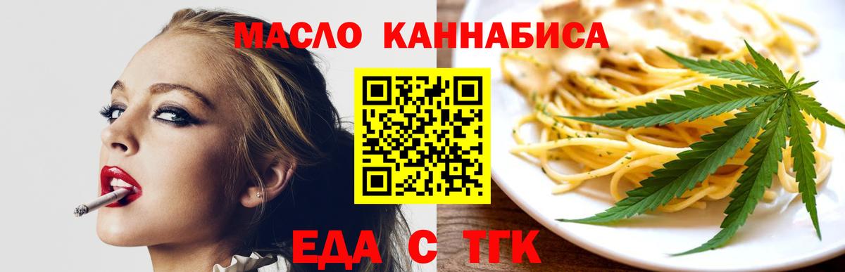 Знаменск  Печенье с ТГК марихуана  Вход с VPN 