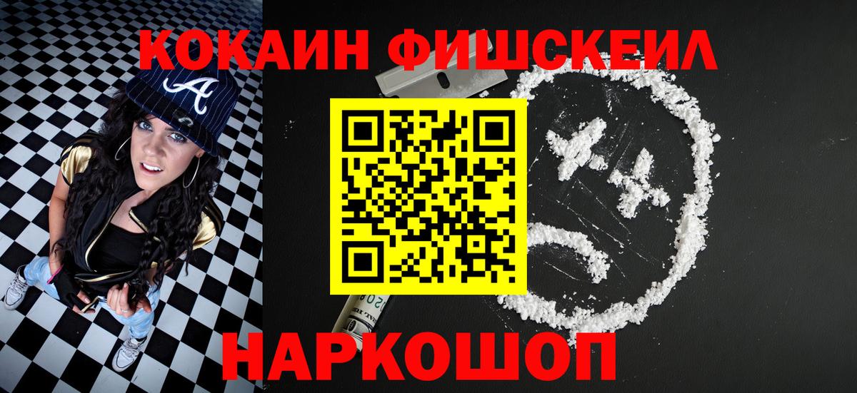 Знаменск  Кокаин  Вход с VPN  COCAIN 99% 