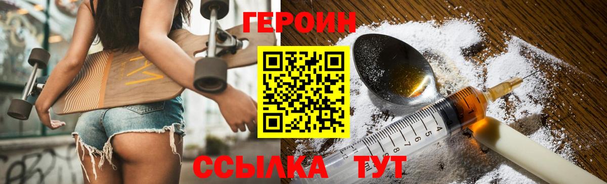 ГЕРОИН хмурый Знаменск