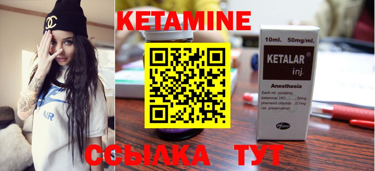 КЕТАМИН VHQ Знаменск